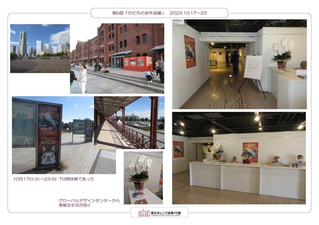 第6回作品展1