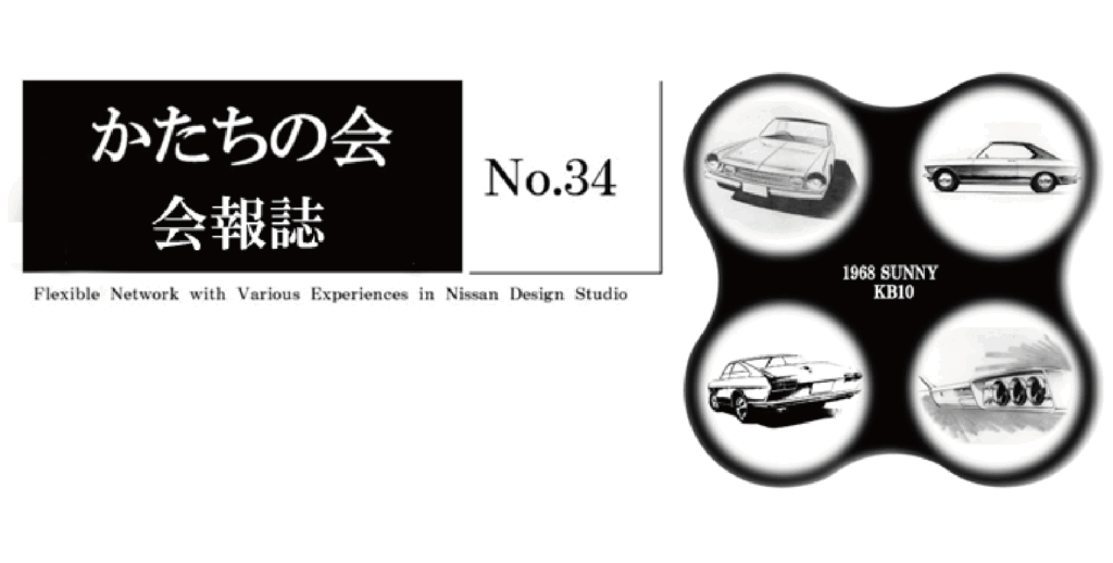 かたちの会会報VOL34