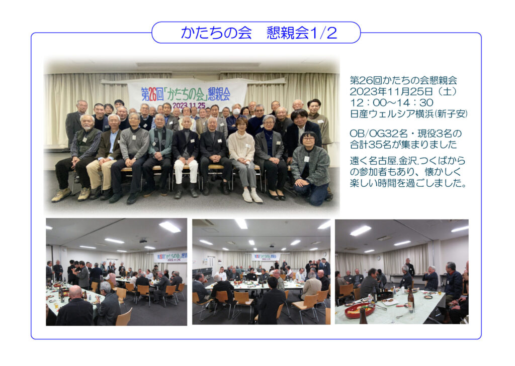 23年懇親会1