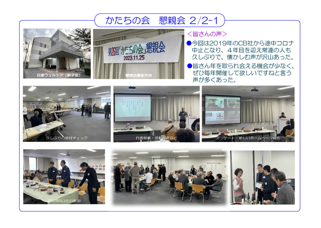 23年懇親会2